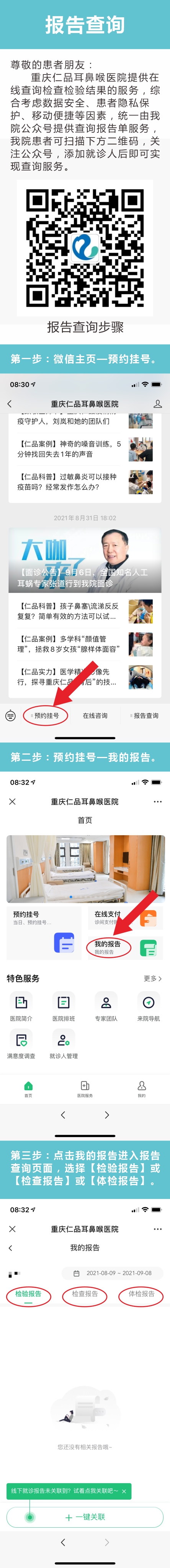 报告查询_重庆耳鸣专科医院