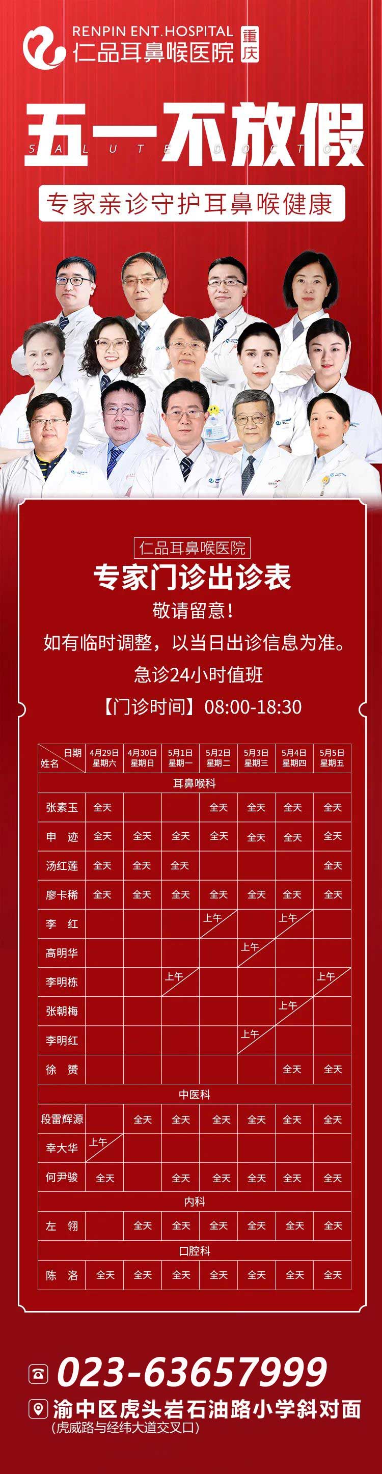出诊安排