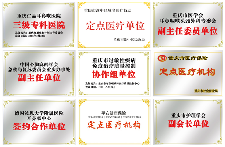 医院资质