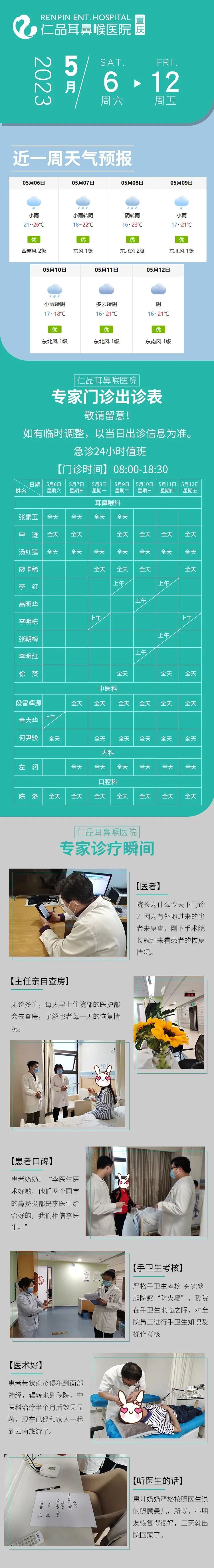 专家门诊出诊表