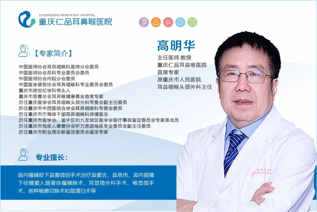 重庆耳鼻喉科专家-高明华