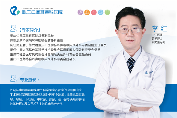 重庆耳鼻喉专家