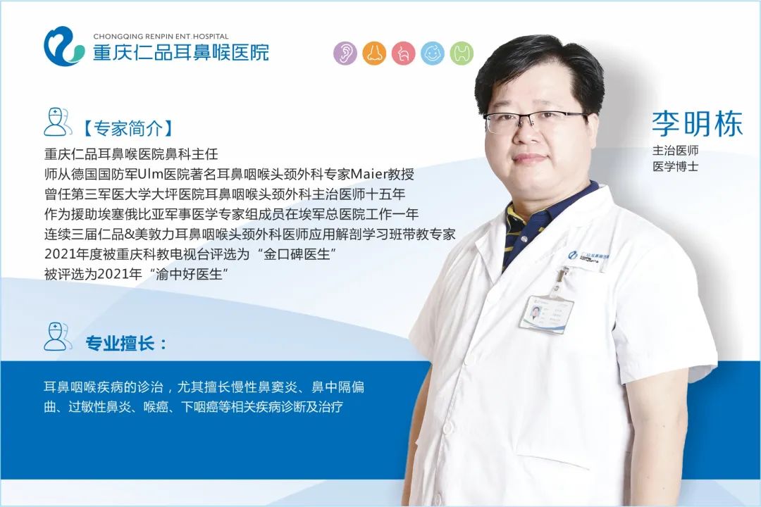 重庆耳鼻喉专家-李明栋
